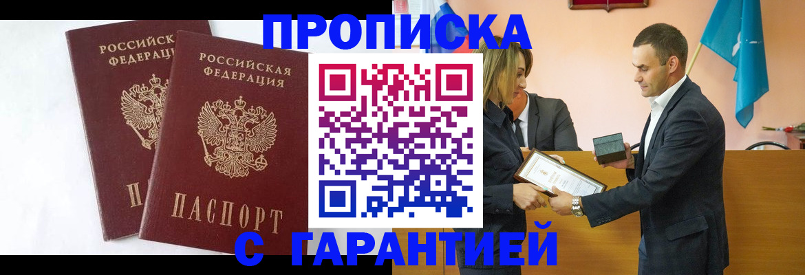 временная регистрация законно в Озёрах