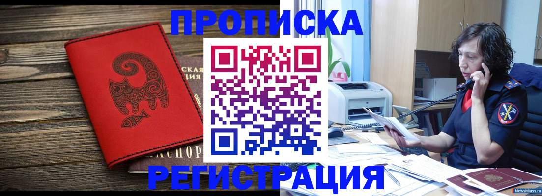 где прописаться в Озёрах